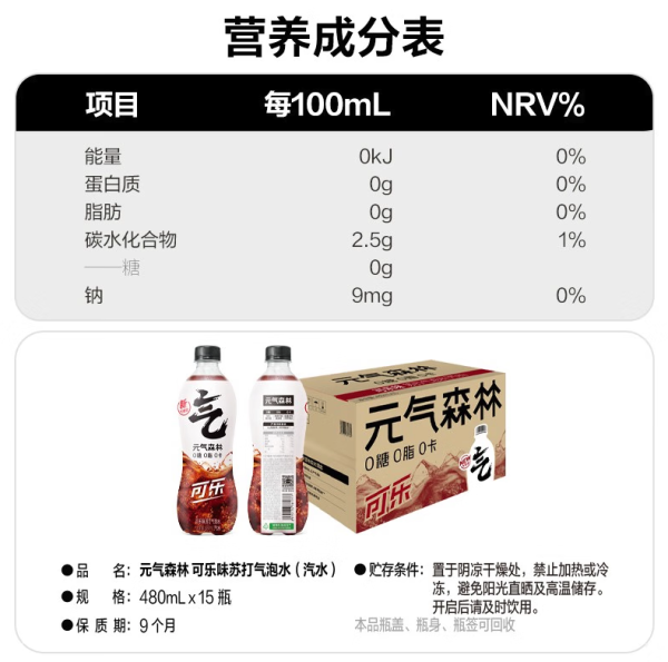元气森林 新品 可乐味480mL*15瓶
