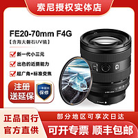 SONY 索尼 FE20-70mm F4 G全画幅广角变焦镜头微单镜头20-70+UV镜