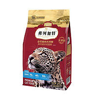 弗列加特 成猫猫粮 8kg（赠试吃100g*5袋+生骨肉冻干50g+猫条10支+猫罐头1罐）