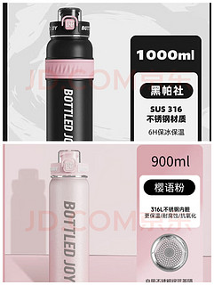 BOTTLED JOY 波特的乔伊 一起去尔滨！1000ML黑帕社+900ML樱语粉*冰裂纹时尚便携316不锈钢泡茶保温纤吨吨杯