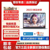ThinkPad 思考本 2023新款联想ThinkBook14酷睿i5-13500H高速大固态办公笔记本电脑