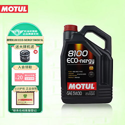 MOTUL 摩特 全合成汽机油 发动机润滑油 汽机油 汽车保养 8100(进口)Eco-nergy 5w30 5L