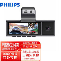 PHILIPS 飞利浦 行车记录仪CVR206高清夜视红外线内镜头手机APP互联锁定紧急视频 三镜头+配128G卡+降压线