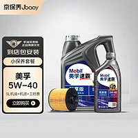 Jbaoy 京保养 美孚（Mobil）美孚速霸驾享版全合成汽机油5W-40SP5L线上专属 含机滤包安装