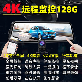 零镜 4K行车记录仪4G远程实时监控智能流媒体前后双录倒车影像一体机 4K全屏远程监控前后双录/倒车影像-今日送128G
