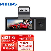 PHILIPS 飞利浦 行车记录仪CVR206高清夜视红外线内镜头手机APP互联双镜头同时像 +64G专用卡