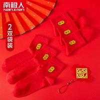 南极人红色袜子男女中筒袜本命年纯色结婚属龙袜子冬 本命年大红袜-2双装