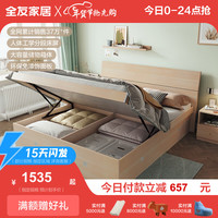 全友(QUANU)床双人床现代简约奶油风主卧室成套家具组合板式大床106302 白橡木纹高箱床+302床头柜*2 1800*2000