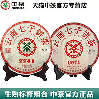 中茶 7741+8571组合普洱茶 中粮出品