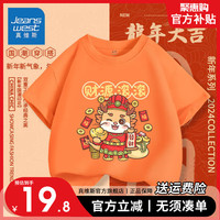                                                                                 真维斯儿童新年纯棉短袖2024男童喜庆T恤女童本命年红色上衣 【新年短袖19】橙色 130
