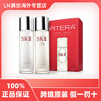 抖音超值购：SK-II 神仙水清莹露套装神仙水230ml+清莹露230ml组合女友礼物