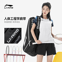 李宁（LI-NING）羽毛球包手提双肩背包大容量男女多功能独立鞋仓羽毛球运动网球包 ABJT059-1黑色(6支装)