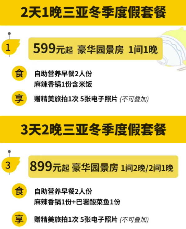 去分界洲岛很方便!海南陵水香水湾阿尔卡迪亚酒店 豪华园景房2晚(含双早+麻辣香锅1份+酸菜鱼1份+旅拍)