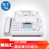 Panasonic 松下 全新松下KX-FP7009CN普通纸传真机A4纸中文显示传真机电话一体机 松下706英文 普通版 白色