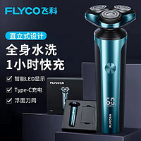 FLYCO 飞科 智能感应刮胡刀电动FS907剃须刀胡须刀充电式送男友官方旗舰店正品