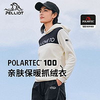 PELLIOT 伯希和 新款POLARTEC科技摇粒绒卫衣男女秋冬加厚保暖抓绒连帽内搭