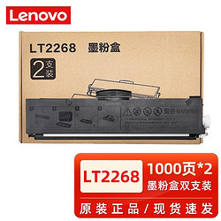 Lenovo 联想 原装联想LT2268墨粉盒 适用M7208W Pro/LJ2268W/M7268W/7288硒鼓 原装联想LT2268双支装粉盒