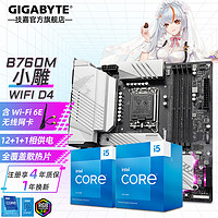 GIGABYTE 技嘉 i5 12490F/13400F/13490F/13600KF+B760主板CPU套装 B760M A ELITE AX D4白色雪雕AX 12490F