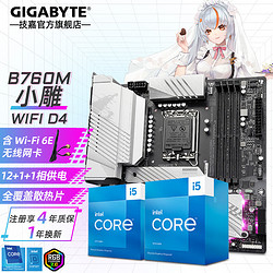GIGABYTE 技嘉 i5 12490F/13400F/13490F/13600KF+B760主板CPU套装 B760M A ELITE AX D4白色雪雕AX 12490F