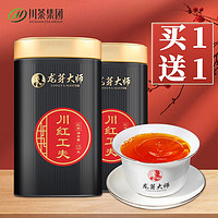 龙芽大师 川红工夫茶叶红茶 125g*2罐