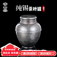容山堂茗趣茶叶罐锡罐大号精品储存密封罐陈皮普洱收纳包装盒 纯锡做旧茶叶罐-坛型大号