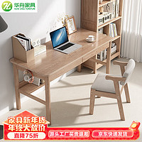 华舟实木书桌现代简约电脑桌家用学习桌带抽屉办公桌白蜡木纹 1M单桌
