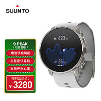 SUUNTO 颂拓 9Peak 桦木白 户外智能运动手表 钛合金防水长续航导航长续航手环