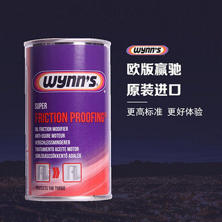 WYNN'S 赢驰 原装进口 超级发动机抗磨保护剂/机油添加剂/ 325ml 汽车用品