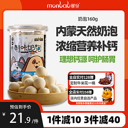 monbab 蒙贝 狗零食奶泡奶酪 宠物零食猫零食酪咔奶酪猫狗通用160g