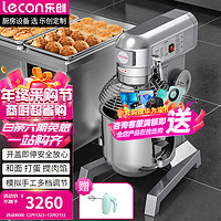 乐创（lecon）搅拌机商用和面机商用厨师机多功能打蛋机打鲜奶机大容量揉面打面粉馅料搅面机 B30