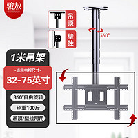 骏敖 电视吊架（32-75英寸）电视机壁挂旋转支架360度旋转吊架电视吊顶架天花板电视吊装挂架