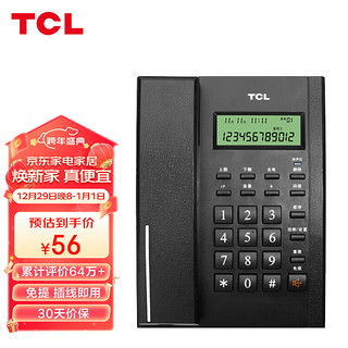 TCL 电话机座机 固定电话 办公家用 双接口 来电显示 时尚简约 HCD868(79)TSD经典版 (黑色)