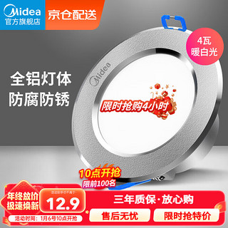 Midea 美的 led筒灯4w桶灯客厅吊顶天花灯轻薄孔灯洞灯嵌入式牛眼灯 暖白光