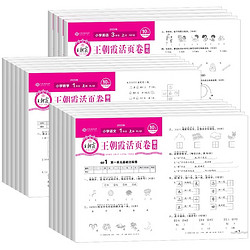 《2023版王朝霞活页卷：英语》（人教版）