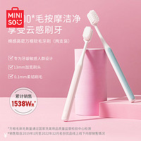 MINISO 名创优品 中软毛牙刷家用护龈成人牙齿清洁手动牙刷深度清洁