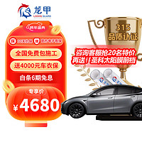 longjia 龙甲 隐形车衣进口TPU基材新能源透明漆面保护膜防刮提亮 Model Y