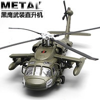 梅斯特科克 J64-3黑鹰武装直升机合金军事模型 仿真战机模型收藏级