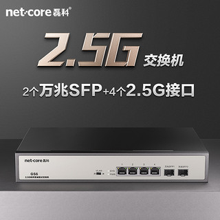 netcore 磊科 4口2.5G交换机2个10G万兆SFP光口支持向下兼容企业级VLAN千兆家用安防监控网线分流器即插即用GS6