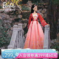 Barbie 芭比 之汉服佳人国潮汉代娃娃珍藏款新年公主收藏玩具中国风