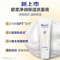 Bioré 碧柔 花王碧柔净润保湿洗面膏氨基酸洗面奶