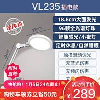 EYESPRO 孩视宝 护眼台灯VL235 国AA级护眼台灯VL235