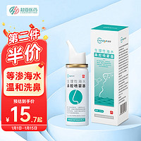 超亚医药 超亚 海盐水洗鼻器 60ml