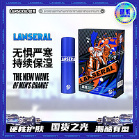 LANSERAL 蓝系 保湿滑雪棒滋润极地面部补水护肤护理潮酷轻盈水感润泽