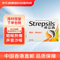 Strepsils 使立消 维生素C润喉糖 24粒装