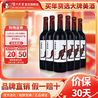 泸州老窖 半干红葡萄酒卡斯袋鼠750ml*6瓶整箱