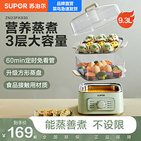 SUPOR 苏泊尔 电蒸锅多功能炖蒸煮一体三层大容量家用不锈钢蒸片早餐机