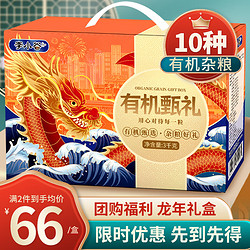 LI XIAO GU 李小谷 有机甄礼3kg(含10种杂粮)龙年年货节杂粮礼盒 员工福利团购礼品