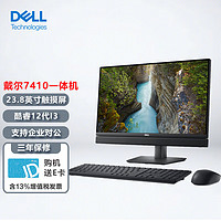 戴尔（DELL）OptiPlex 7410 23.8英寸12代商用家用台式一体机电脑i3-12100T/32G/256固态+1T/触屏/