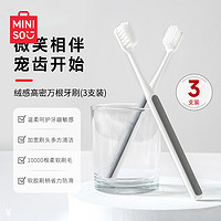 MINISO 名创优品 绒感牙刷家用护龈软毛牙刷家用牙齿清洁刷