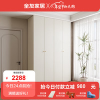 全友（QUANU）家居衣柜氛围感奶油色法式平开门衣柜衣橱组合129522 四门衣柜